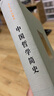 馮友蘭作品精選：中國哲學簡史 曬單實拍圖