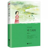 呼蘭河傳 小說 曬單實(shí)拍圖