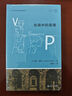 繪畫中的真理（德里達重要代表作，深入藝術(shù)的哲學之旅，藝術(shù)愛好者和哲學思考者必讀?。?曬單實拍圖