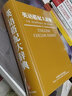 英語搭配大辭典 曬單實拍圖