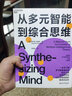 從多元智能到綜合思維 曬單實(shí)拍圖