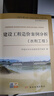 備考2026年 一級造價(jià)師官方教材水利工程考試用書(shū)一造教材水利計量案例分析優(yōu)路教育視頻網(wǎng)課程題庫 水利案例】官方教材1本+視頻/題庫 曬單實(shí)拍圖