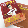 和秋葉一起學PPT（第5版） 曬單實拍圖