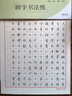 西瑪 硬筆書法練習(xí)紙  米字格練字本 小學(xué)生田字格比賽訓(xùn)練鋼筆書法專用作品紙 田字格書法紙（3本） 曬單實(shí)拍圖
