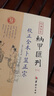 四庫存目納甲匯刊7：火珠林注疏 曬單實(shí)拍圖