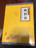 商君書(shū) (全本全注全譯叢書(shū)）謙德國(guó)學(xué)文庫(kù) 曬單實(shí)拍圖