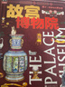 當(dāng)當(dāng) 孩子一定要去的博物館 敦煌莫高窟 故宮 國博 三星堆 盧浮宮 大都會 大英 艾爾米塔什 圖說天下精裝 故宮博物院 曬單實(shí)拍圖