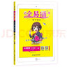2021春全易通三年級(jí)下冊(cè)數(shù)學(xué)北師大版小學(xué)數(shù)學(xué)教材解讀全解練配微課視頻 曬單實(shí)拍圖