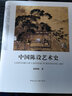 中國陳設(shè)藝術(shù)史 中國建筑工業(yè)出版社 趙囡囡 著 書籍 曬單實拍圖