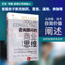 【正版】咨詢師這樣做四本套：咨詢顧問的商業(yè)思維+管理咨詢顧問工作心得+管理咨詢師的一本書+輕咨詢 博瑞森/企業(yè)內(nèi)訓(xùn)培訓(xùn)咨詢書籍團購送人 曬單實拍圖