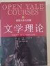 耶魯大學(xué)公開(kāi)課：文學(xué)理論 社會(huì )語(yǔ)境的闡釋結構  后浪 曬單實(shí)拍圖