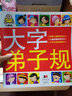 小嬰孩大字弟子規(guī)（注音版） 曬單實(shí)拍圖
