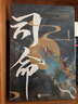 簽名版】司命 九鷺非香全新力作 都市奇幻小說(shuō)仙俠經(jīng)典版青春文學(xué)言情愛情武俠仙俠玄幻小說(shuō) 曬單實(shí)拍圖
