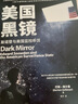 美國黑鏡 斯諾登與美國監控帝國 巴頓格爾曼 著(zhù) 中信出版社圖書(shū) 曬單實(shí)拍圖