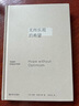無(wú)所樂(lè )觀(guān)的希望（不確定世界里信仰與希望的編年史） 曬單實(shí)拍圖