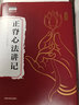 正脊心法講記 中國中醫藥出版社 高圣潔傳講 著(zhù) 中醫師承學(xué)堂 書(shū)籍 圖書(shū) 曬單實(shí)拍圖