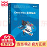 Excel VBA案例實(shí)戰(zhàn) 曬單實(shí)拍圖