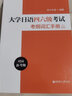 大學(xué)日語(yǔ)四六級考試考綱詞匯手冊（附贈音頻）大學(xué)日語(yǔ)四級六級考綱 曬單實(shí)拍圖