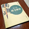 趙體楷書(shū)解析 曬單實(shí)拍圖
