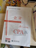 注冊(cè)會(huì)計(jì)師2025教材 官方正版注會(huì)cpa+歷年真題解密 會(huì)計(jì) 套裝2本注會(huì)教材2025中國(guó)財(cái)政經(jīng)濟(jì)出版社可搭東奧輕松過(guò)關(guān)1輕一注冊(cè)會(huì)計(jì)師協(xié)會(huì) 曬單實(shí)拍圖