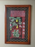 奇畫 新中式玄關(guān)裝飾畫豎版客廳沙發(fā)背景墻浮雕壁畫入戶墻上福字掛畫 福氣盈門 120cm*80cm單幅 實(shí)木框 曬單實(shí)拍圖
