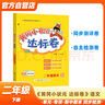 黃岡小狀元達(dá)標(biāo)卷2024春新版二年級(jí)下冊(cè)語(yǔ)文人教版R小學(xué)2年級(jí)天天練同步試卷測(cè)試卷單元訓(xùn)練復(fù)習(xí)輔導(dǎo) 曬單實(shí)拍圖
