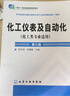 化工儀表及自動化（化工類專業(yè)適用 第六版） 曬單實拍圖