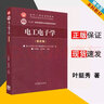 包郵 電工電子學 第五版 第5版 葉挺秀 潘麗萍 張伯堯 高等教育出版社 電氣名師大講堂推薦教材 曬單實拍圖