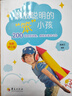 正版 解放聰明的 笨小孩 全新修訂版 吳端文著(zhù) 兒童感覺(jué)統合 200幅圖例講解 講解感統失調怎么辦 華夏出版社 9787522206486 曬單實(shí)拍圖