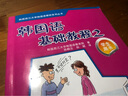 韓國語(yǔ)基礎教程2 學(xué)生用書(shū)（韓國西江大學(xué)韓國語(yǔ)教材系列叢書(shū) 附CD光盤(pán)1張） 曬單實(shí)拍圖