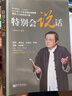特別會(huì)說話 曬單實(shí)拍圖
