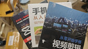 【抖音同款】剪映：剪輯+調色+字幕+配音+特效從新手到高手 手機短視頻制作剪影視頻剪輯的書(shū)實(shí)用抖音快手小紅書(shū)軟件圖像處理教材運營(yíng)正版手機攝影 從零開(kāi)始學(xué)做視頻剪輯 【3冊】剪映+DeepSeek使用指 曬單實(shí)拍圖