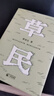【正版】我人生最開始的好朋友 草民皮囊命運等蔡崇達小說作品集 蔡崇達金色故鄉(xiāng)三部曲 蔡崇達新書 草民（贈文學地圖）+命運【定價119.6】 曬單實拍圖