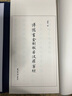 溥儒書金剛般若波羅蜜經(jīng)（一函一冊(cè)） 曬單實(shí)拍圖