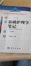 基礎(chǔ)護(hù)理學(xué)筆記（第四版） 曬單實(shí)拍圖