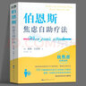 伯恩斯焦慮自助療法 伯恩斯新情緒療法 減壓心理經(jīng)典讀物 非藥物療法 抗抑郁經(jīng)典讀物 伯恩斯焦慮自助療法【單本】 曬單實(shí)拍圖