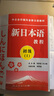 現(xiàn)貨包郵 人教 新日本語(yǔ)教程 初級(jí)1+2 學(xué)生用書(shū) 大專日語(yǔ)教材 日語(yǔ)初學(xué)自學(xué)基礎(chǔ)入門(mén)教材 日語(yǔ)學(xué)習(xí)書(shū)籍 新日本語(yǔ)能力考試 人民教育出版社 曬單實(shí)拍圖