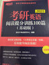 【官方直營(yíng)】2026王江濤道長(cháng)高分寫(xiě)作預測20篇唐靜拆分與組合翻譯法寫(xiě)作九宮格考研英語(yǔ)一二歷年真題滿(mǎn)分作文書(shū)新東方可搭戀練有詞唐遲閱讀邏輯寫(xiě)作字帖價(jià)保 【2件】2026閱讀提分訓練100篇（基礎+強化 曬單實(shí)拍圖