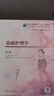 基礎(chǔ)護(hù)理學(xué)（第4版/高職護(hù)理/配增值） 曬單實(shí)拍圖