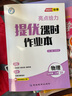 自選】江蘇專用2024正版亮點(diǎn)給力提優(yōu)課時(shí)作業(yè)本九年級(jí)下上語文英語數(shù)學(xué)物理化學(xué) 初三上冊(cè)下冊(cè)同步分類專項(xiàng)復(fù)習(xí)訓(xùn)練習(xí)冊(cè)教輔資料 （25秋）江蘇版-物理上冊(cè) 曬單實(shí)拍圖