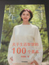 包郵 自在：關(guān)于生活智慧的100個(gè)基本（李筱懿新書，過(guò)自在自主且不后悔的人生） 李筱懿著 中信出版社圖書 曬單實(shí)拍圖