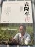 夢圓大地袁隆平傳 五六年級課外書夢回大地袁隆平傳中國科學家繪本書籍畫像圓夢大地 禾下乘涼夢 雜交水稻之父 自傳傳記 袁隆平轉 正版 曬單實拍圖