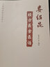 2本 婁紹昆經(jīng)方醫案醫話(huà)+ 婁紹昆講經(jīng)方經(jīng)方系列婁莘杉編中醫經(jīng)方全書(shū)直解臨證指南集中醫人生黃煌手冊中國中醫藥出 曬單實(shí)拍圖