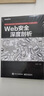 web安全攻防 滲透測試實戰(zhàn)指南 第2版+Web安全深度剖析+白帽子講Web安全 第2版 計算機網(wǎng)絡安全技術 共3冊 曬單實拍圖