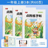 書(shū)行 小學(xué)生課本同步點(diǎn)陣練字帖一年級上冊(全2本) 曬單實(shí)拍圖