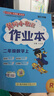 【年級版本可選】2025秋黃岡小狀元作業(yè)本上冊下冊小學教材同步訓練練習冊黃崗作業(yè)本 二年級上 共2科 語文 人教版+數(shù)學 人教版 曬單實拍圖