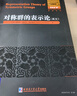 對稱(chēng)群的表示論（英文） 曬單實(shí)拍圖