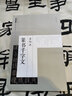 放大版 李陽冰篆書千字文 原帖彩色放大本 8開 中國書店出版社 曬單實拍圖