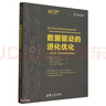 數據驅動(dòng)的進(jìn)化優(yōu)化--進(jìn)化計算機器學(xué)習和數據科學(xué)的集成/中外學(xué)者論AI 曬單實(shí)拍圖
