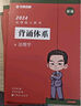 【認(rèn)準(zhǔn)官方店】華研法碩2026法律碩士聯(lián)考一本全章節(jié)真題背誦體系隨身背 法碩8件套 刑法學(xué)+民法學(xué)+法理學(xué)+憲法法制史 贈送配套精講視頻 【現(xiàn)貨】2026法碩背誦體系 憲法法制史 曬單實拍圖
